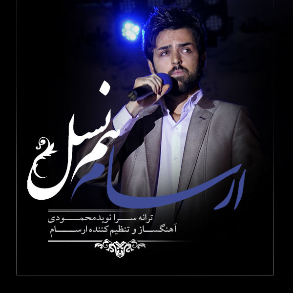 دانلود آهنگ هم نسل